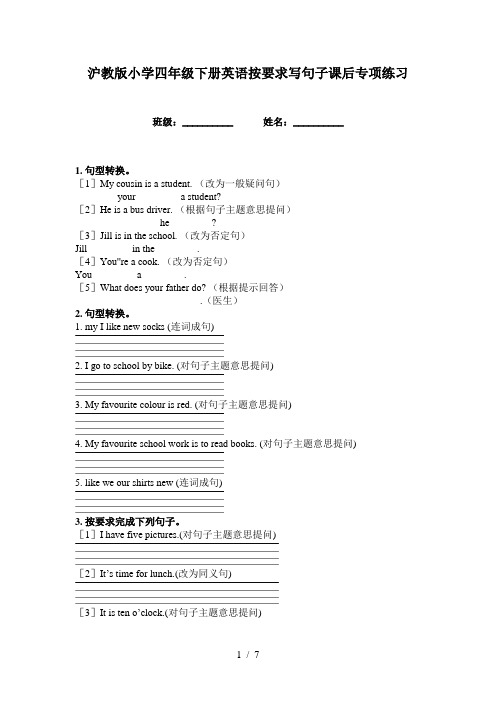 沪教版小学四年级下册英语按要求写句子课后专项练习