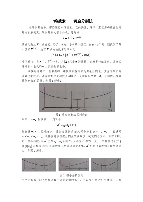 优化练习-黄金分割法