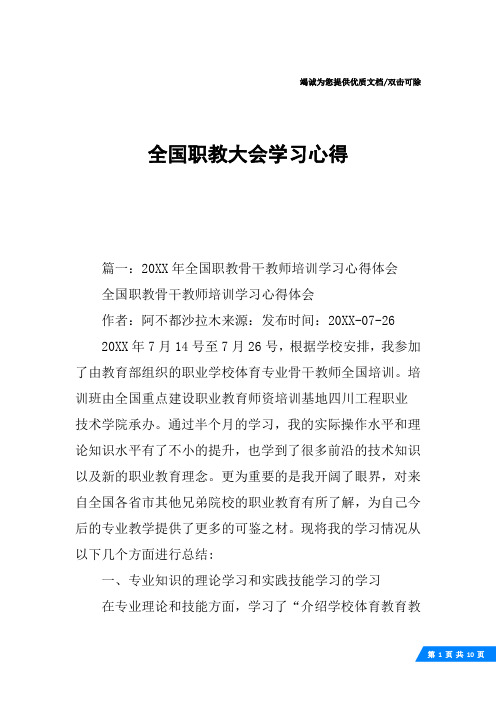 全国职教大会学习心得