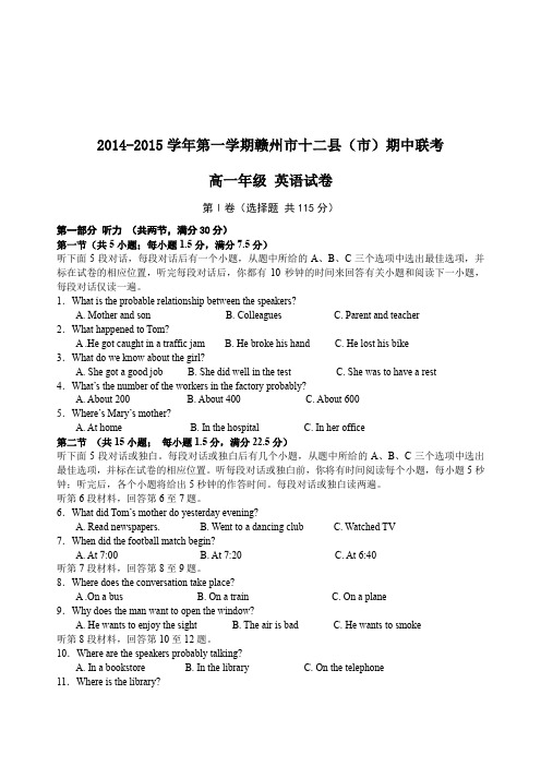 江西省赣州市2014-2015学年高一上学期十二县(市)期中联考 英语试题 Word版含答案