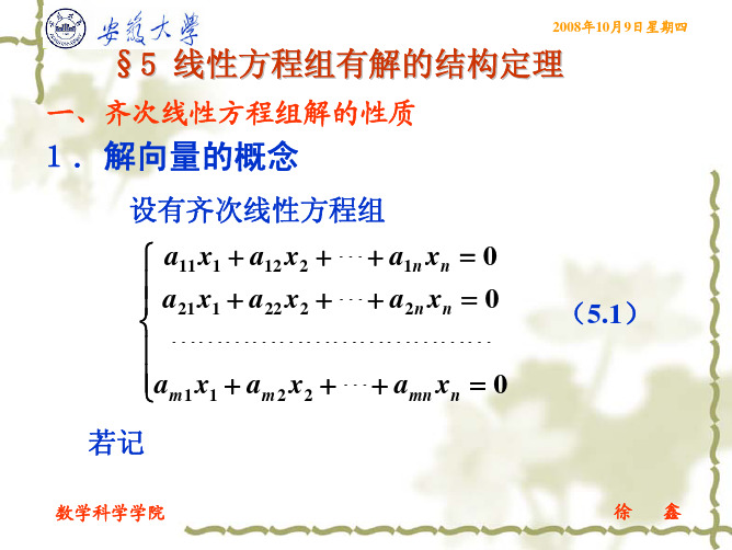 3[1].5_线性方程组有解的结构定理