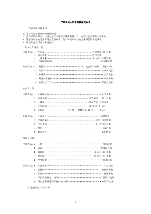 广东省成人声乐考级指定曲目