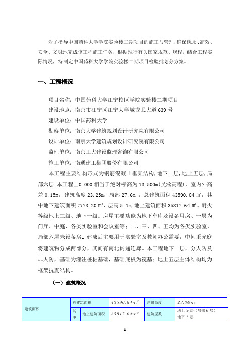 药大检验批划分方案