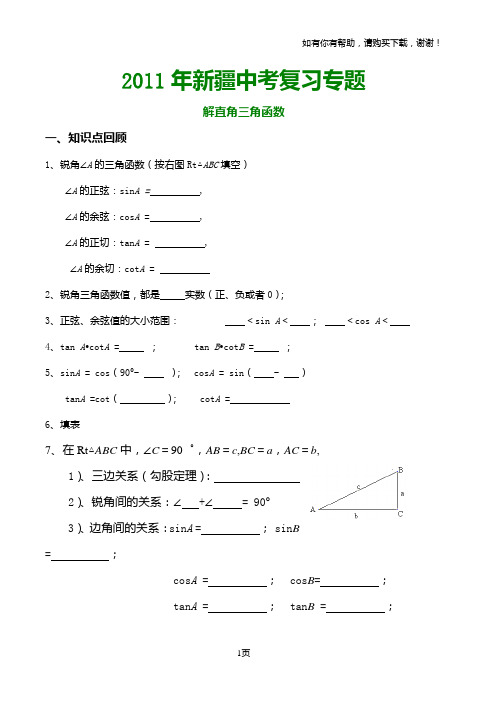 新疆中考复习专题解直角三角函数