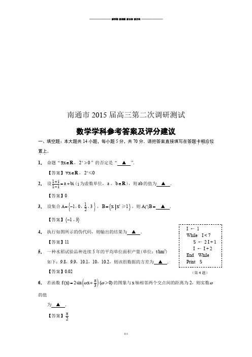 南通市高三第二次调研测试数学.docx