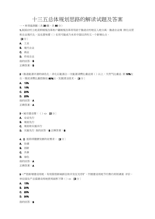 2016年十三五规划总体思路地解读汇报精彩试题及问题详解