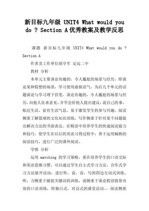 新目标九年级 UNIT4 What would you do - Section A优秀教案及教学反思