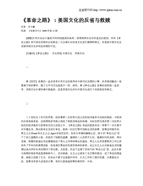 《革命之路》：美国文化的反省与救赎