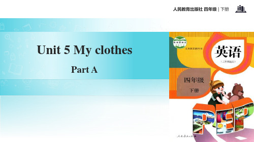 新人教版小学英语四年级下册《My clothes》ppt课件