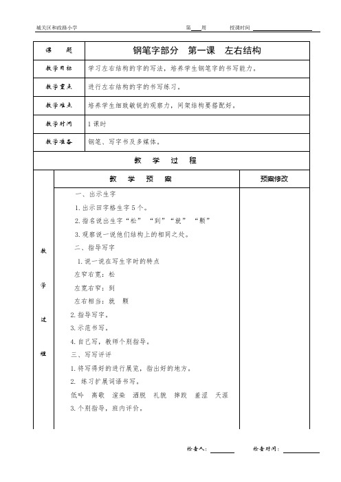 五下写字教案