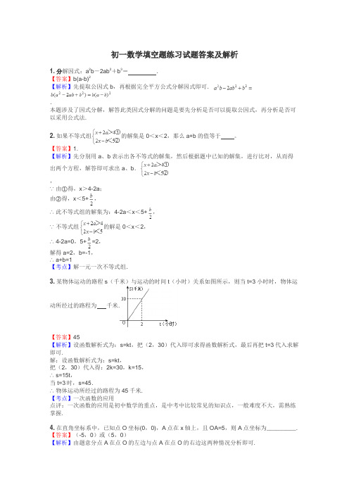 初一数学填空题练习试题集
