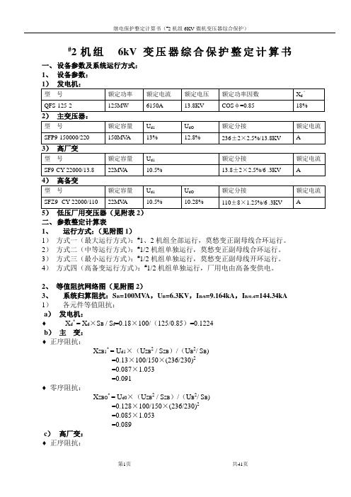 继电保护整定计算书