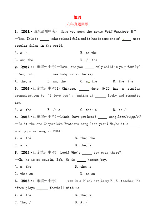 山东省滨州市2019年中考英语语法专项复习语法一冠词八年真题回顾(含答案)44