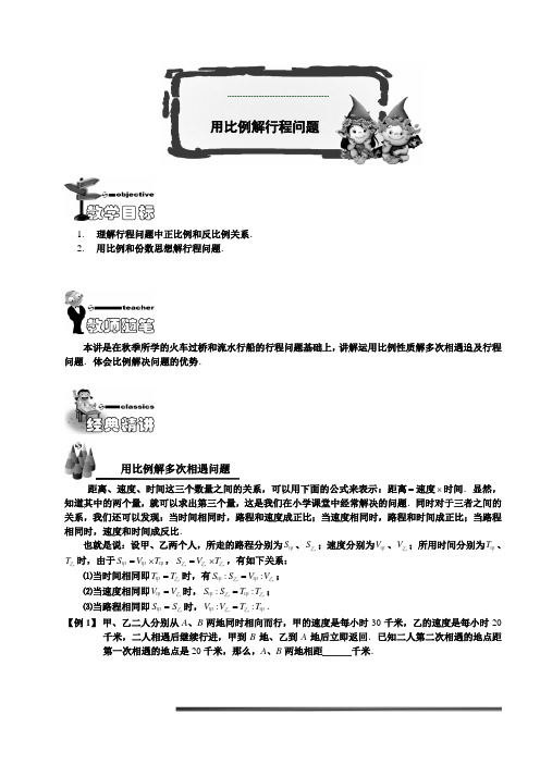 五年级奥数-用比例解行程问题(含答案解析)