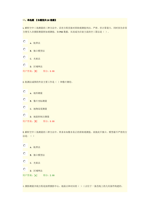 2016年咨询师继续教育遥感试题