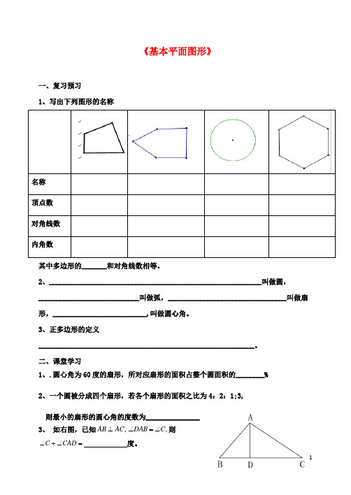 七年级数学上册第四章基本平面图形复习学案北师大