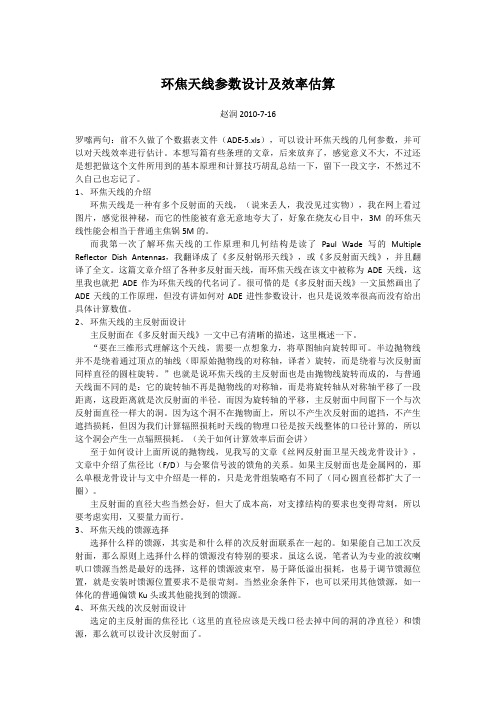 环焦天线参数设计及效率估