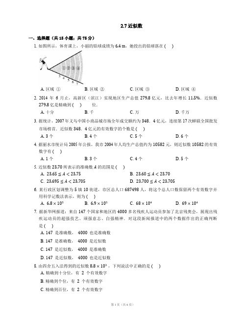 七年级数学上册 2_7 近似数同步练习(pdf)(新版)浙教版1