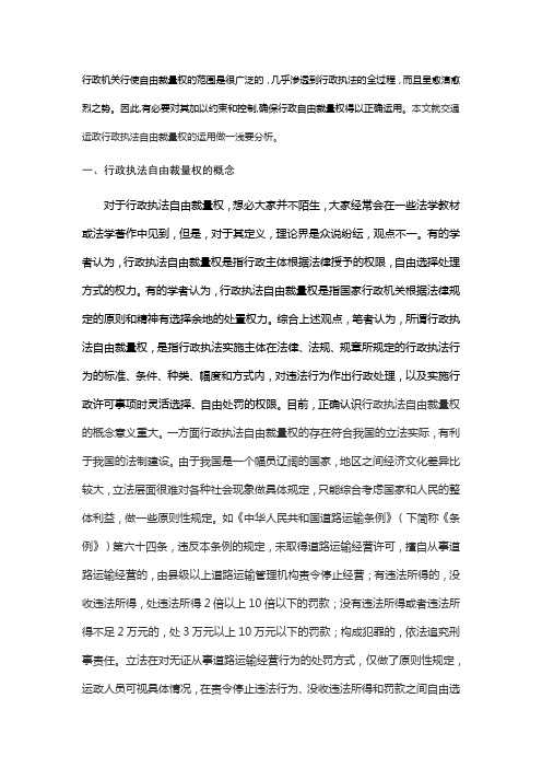 行政机关行使自由裁量权的范围是很广泛的