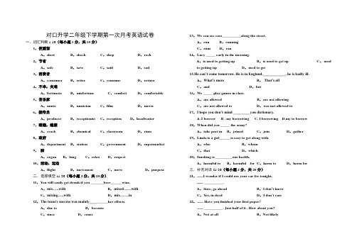二年级下学期第一次月考英语