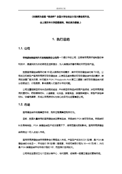 第三届“挑战杯”全国大学生创业计划大赛获奖作品_最新修正版