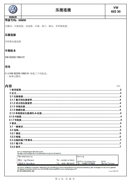 德国大众端子压接新标准