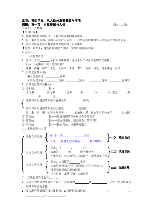 第4单元 《第1节 自然资源与人类》 精品导学案附配套练习