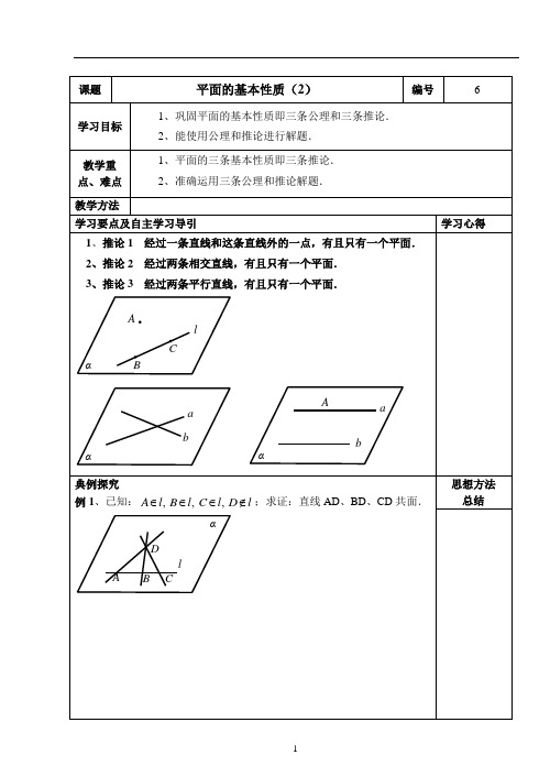 6-平面性质2教学案