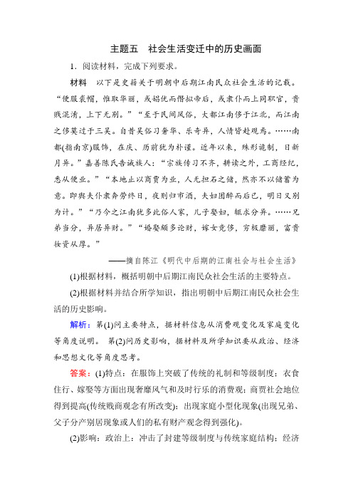 2018年高考历史通史版大二轮复习辅导与测试试题:板块六 中外综合串讲-主题5 Word版含解析