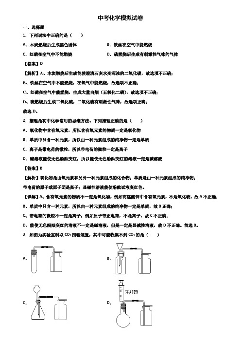{3套试卷汇总}2018-2019太原市中考化学适应性考试题