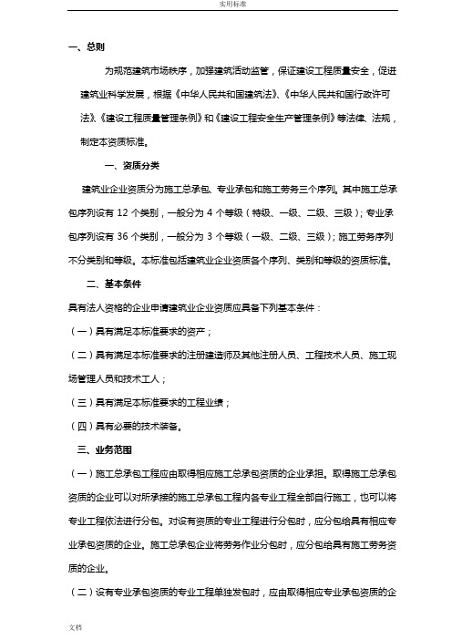 2014年新版建筑企业资质实用的标准