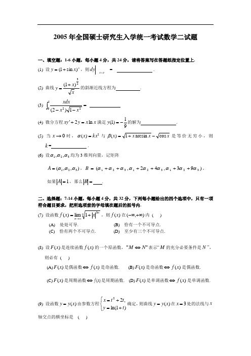 考研数二真题及解析2005考研数二真题及解析