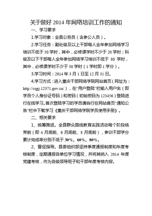 干部网络学习相关要求