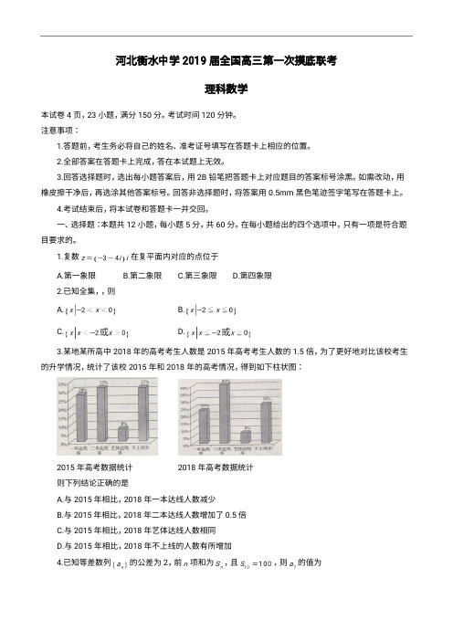 【全国百强校】河北省衡水中学2019届高三第一次摸底考试试题 (1)