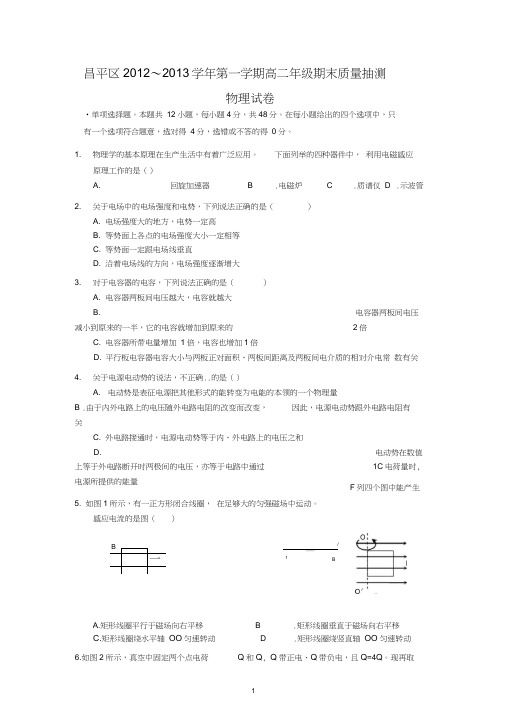 【物理】北京市昌平区2013-2014学年高二第一学期期末考试