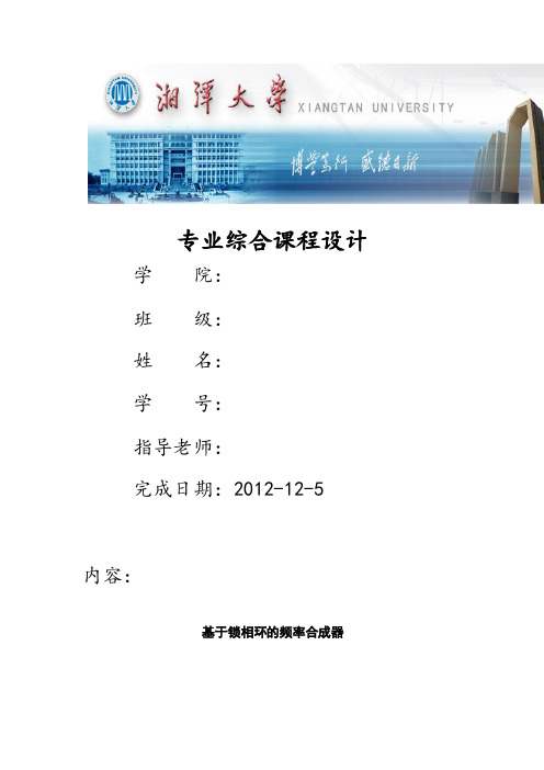 湘潭大学专业综合课程设计