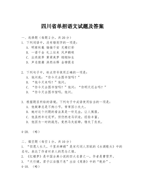 四川省单招语文试题及答案