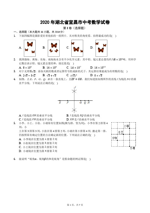 2020年湖北省宜昌市中考数学试卷