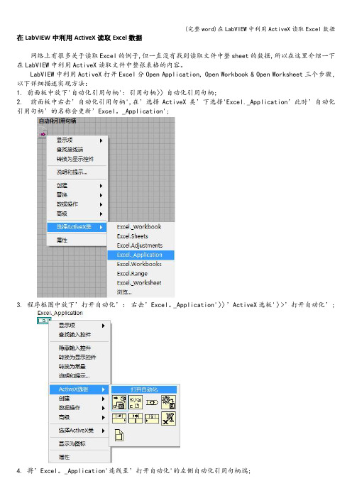 (完整word)在LabVIEW中利用ActiveX读取Excel数据