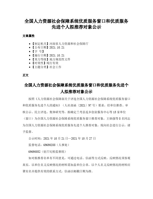 全国人力资源社会保障系统优质服务窗口和优质服务先进个人拟推荐对象公示