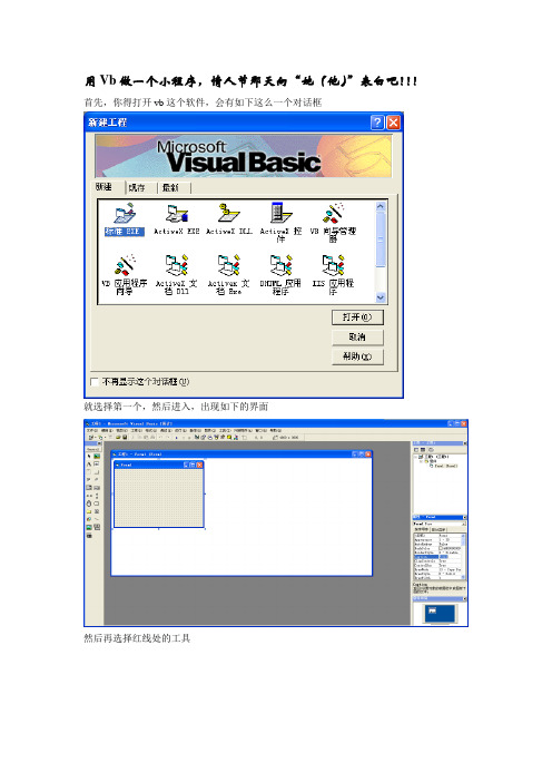 用vb做一个程序,表达自己的爱意