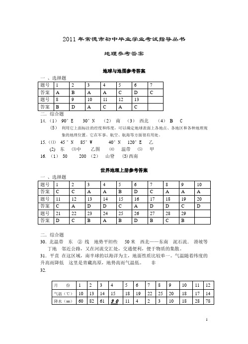 常德地理：答案