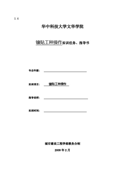 5 镶贴工种操作实训任务、指导书