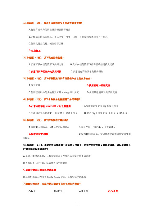 淘宝答题卡答案