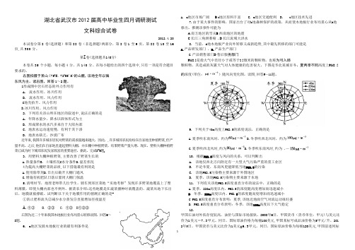 湖北省武汉市2012届高三四月适应性调研测试