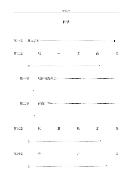 水工建筑物课程设计