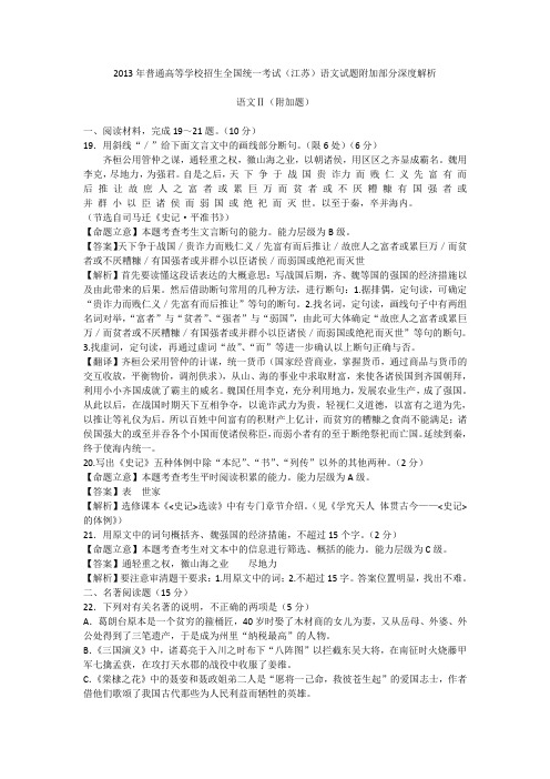 2013年普通高等学校招生全国统一考试(江苏)语文试题附加部分深度解析