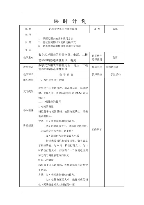 电控发动机教案(全本)