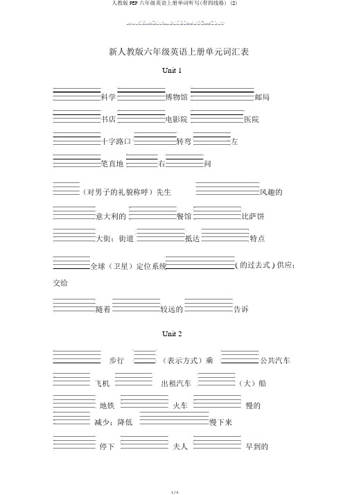 人教版PEP六年级英语上册单词听写(带四线格) (2)