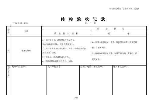 结构验收记录主体结构